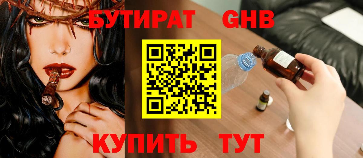 Семилуки  Бутират оксибутират  Вход с VPN 