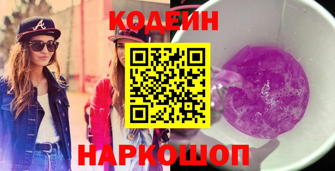 Кодеин напиток Lean (лин) Семилуки