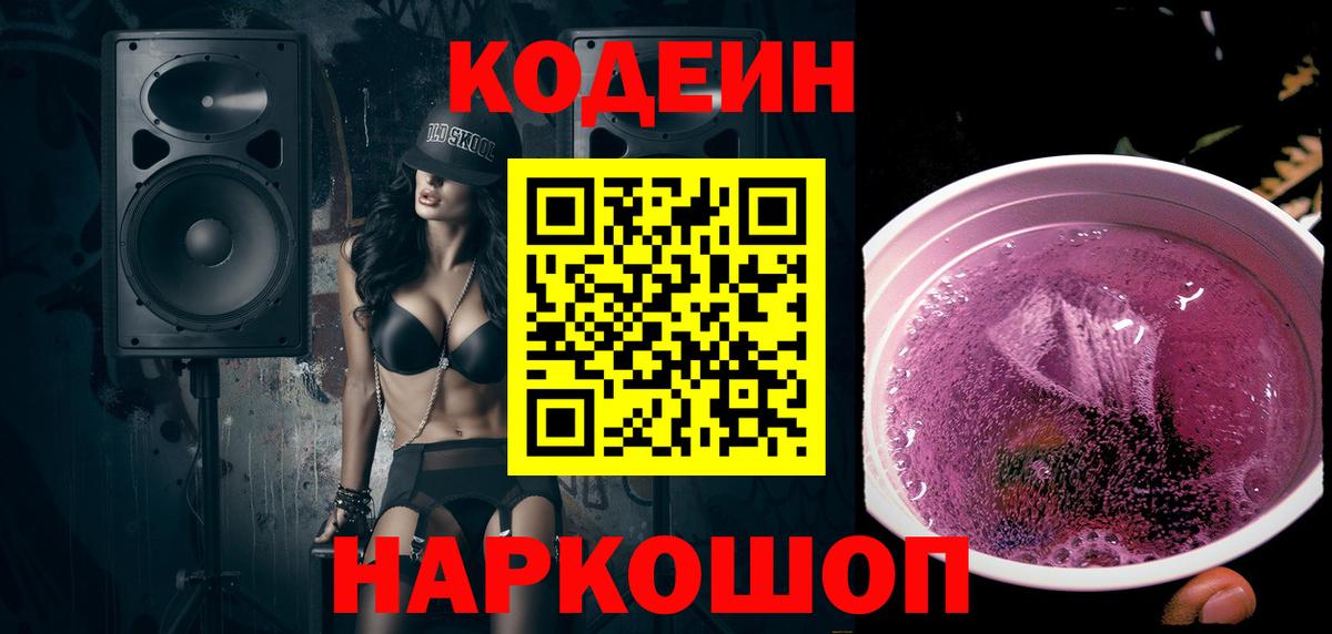Семилуки  Кодеиновый сироп Lean Purple Drank  Кодеиновый сироп Lean напиток Lean (лин)  Вход с VPN 