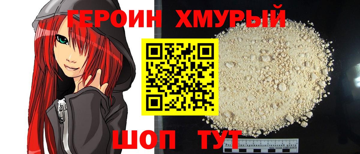 Семилуки  ГЕРОИН Heroin  Героин  Вход с VPN 