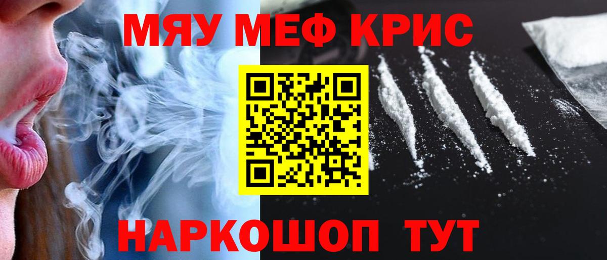 Меф мяу мяу  Семилуки