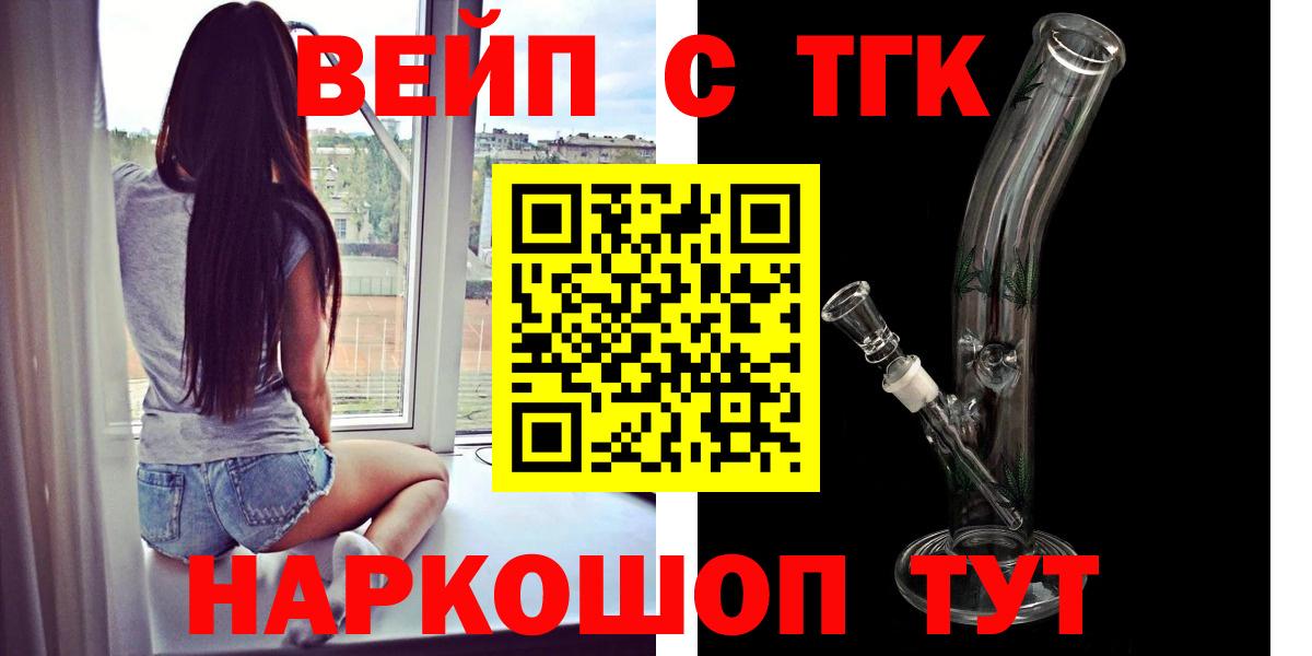 Дистиллят ТГК вейп  Дистиллят ТГК гашишное масло  Вход с VPN  Семилуки 